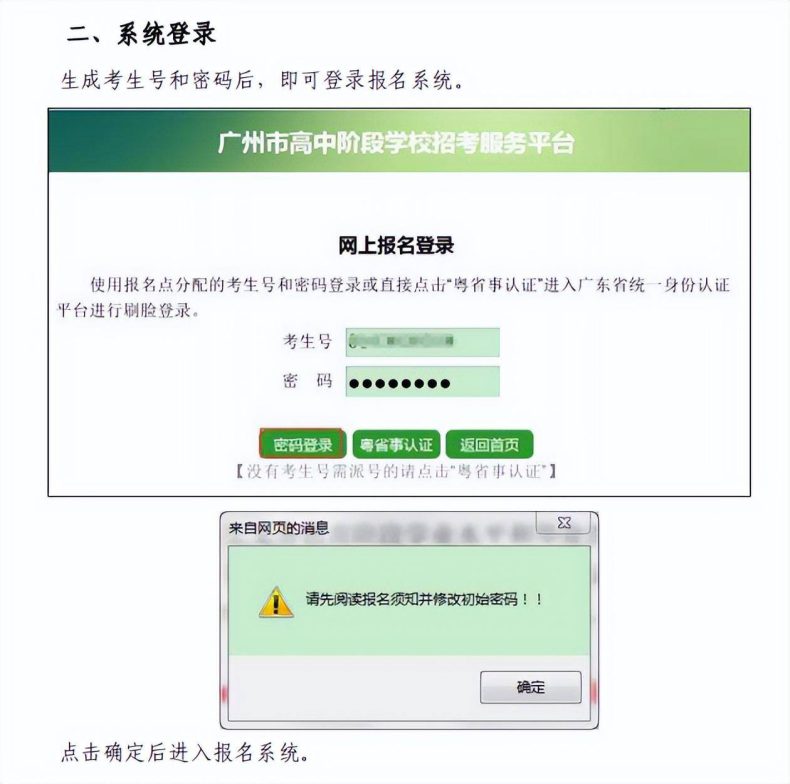 廣州中考報(bào)名時(shí)間是什么（附：廣州中考報(bào)名實(shí)操流程）-1