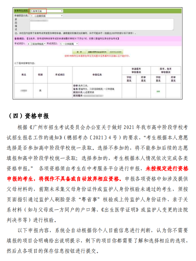 廣州中考報(bào)名時(shí)間是什么（附：廣州中考報(bào)名實(shí)操流程）-1