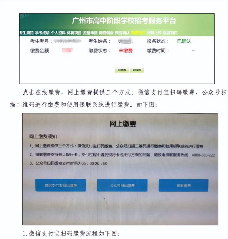 廣州中考報(bào)名時(shí)間是什么（附：廣州中考報(bào)名實(shí)操流程）-1