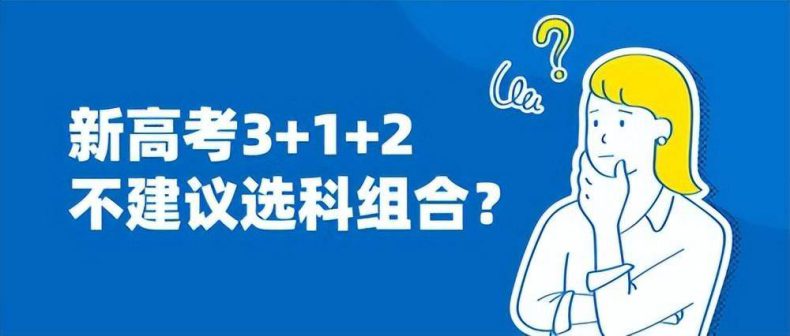 高中一年級選科有哪些要點（新高考怎么選科）-1