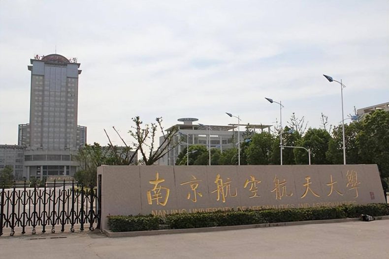 我國哪些航天大學(xué)最好（附：航空航天類大學(xué)排名）-1