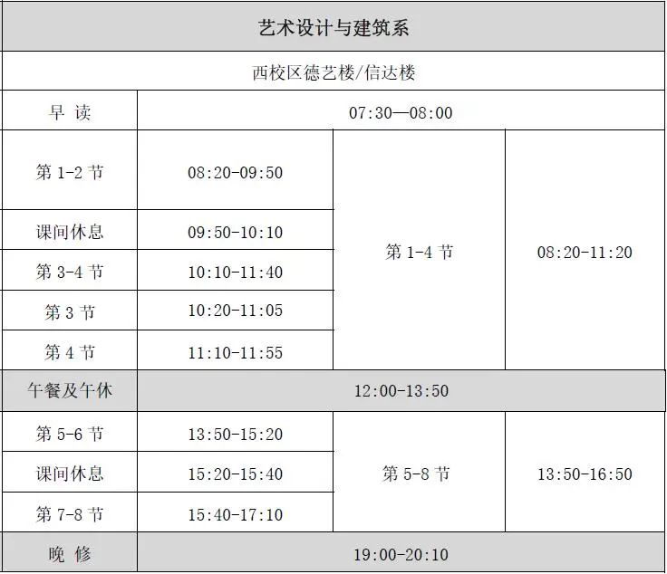 白云工商技師新學(xué)期作息時間表-1