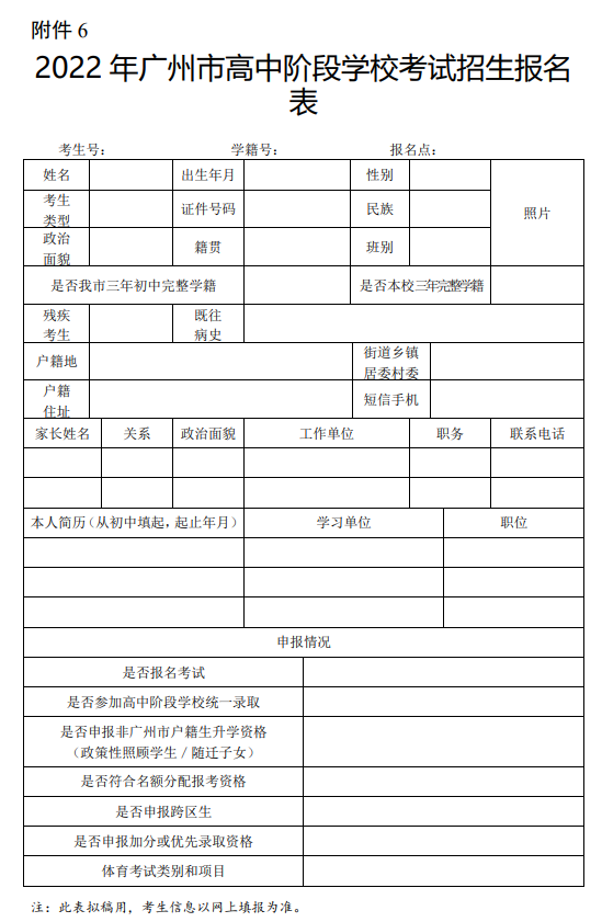 廣州中考報(bào)名時(shí)間是什么（附：廣州中考報(bào)名實(shí)操流程）-1