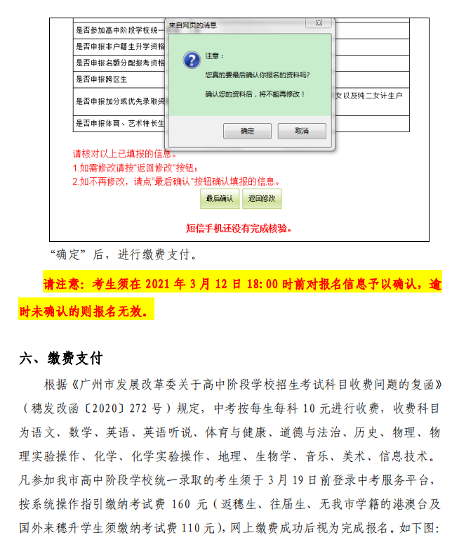 廣州中考報(bào)名時(shí)間是什么（附：廣州中考報(bào)名實(shí)操流程）-1