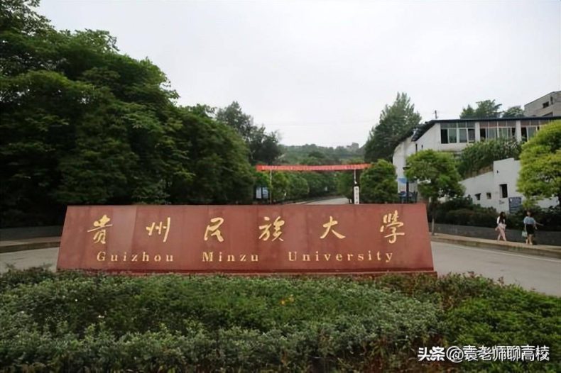 貴州哪些二本院校最有實力（附：貴州省二本大學排名榜）-1