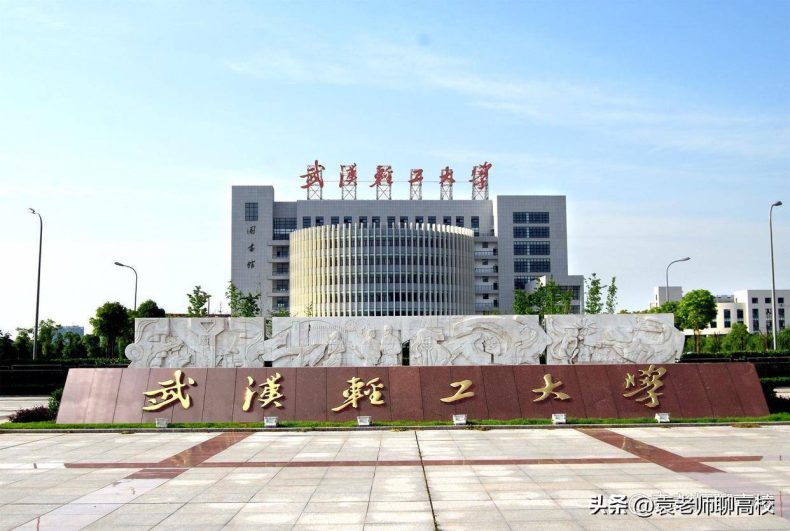 武漢市哪些二本大學比較好（附：武漢二本院校名單）-1