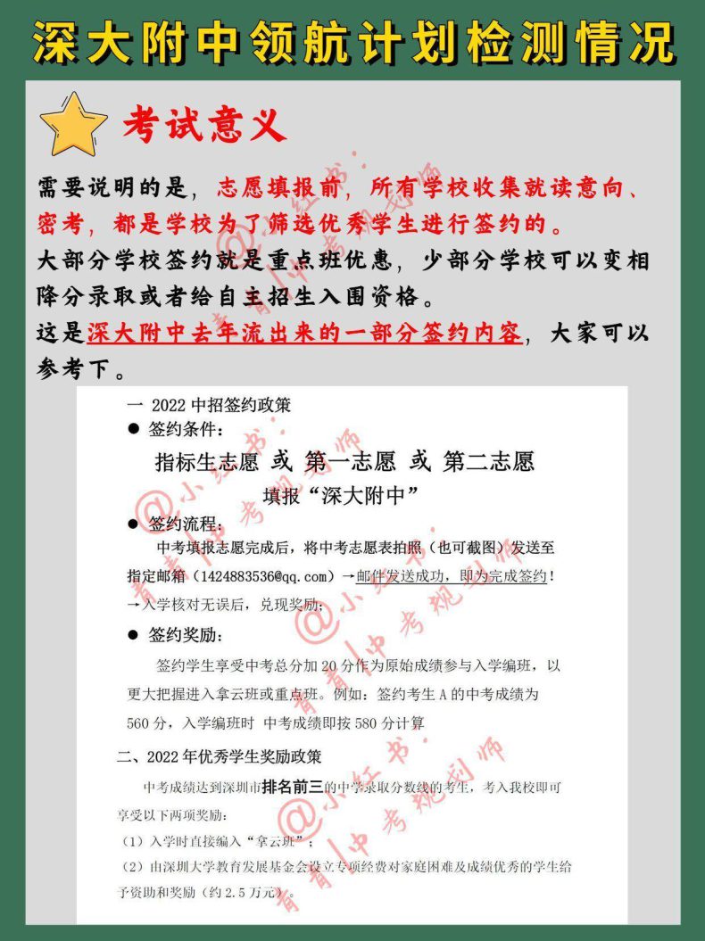 深大附中領(lǐng)航計(jì)劃考試內(nèi)容是什么（附：2022年招生情況及高考成績(jī)）-1