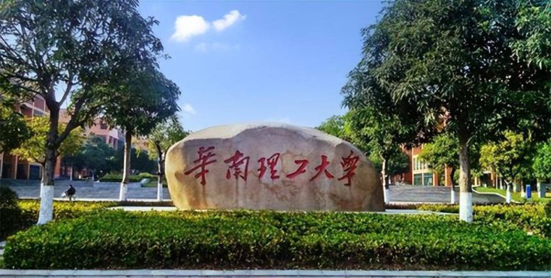 廣東省哪些大學的工科實力最強（附：廣東二本院校排名榜）-1