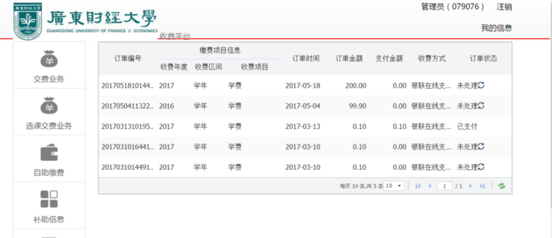 廣東財(cái)經(jīng)大學(xué)怎么樣（附：校考繳費(fèi)流程）-1