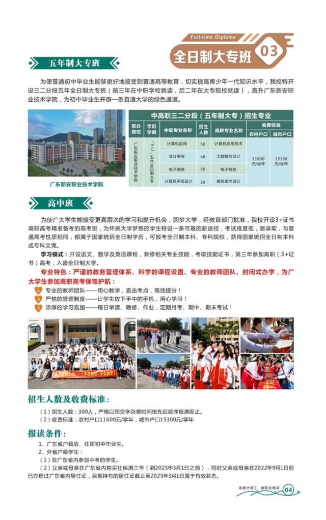 惠州市理工職業(yè)技術(shù)學(xué)校怎么樣（附：2023年招生計(jì)劃）-1