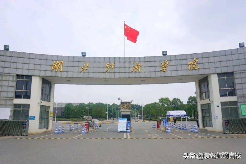 武漢市哪些二本大學比較好（附：武漢二本院校名單）-1