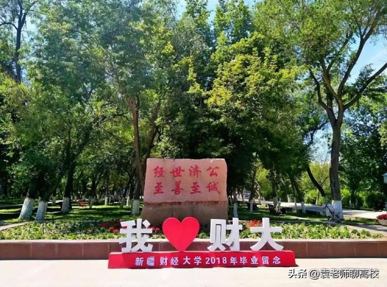 新疆哪些二本大學比較好（附：新疆二本院校名單）-1