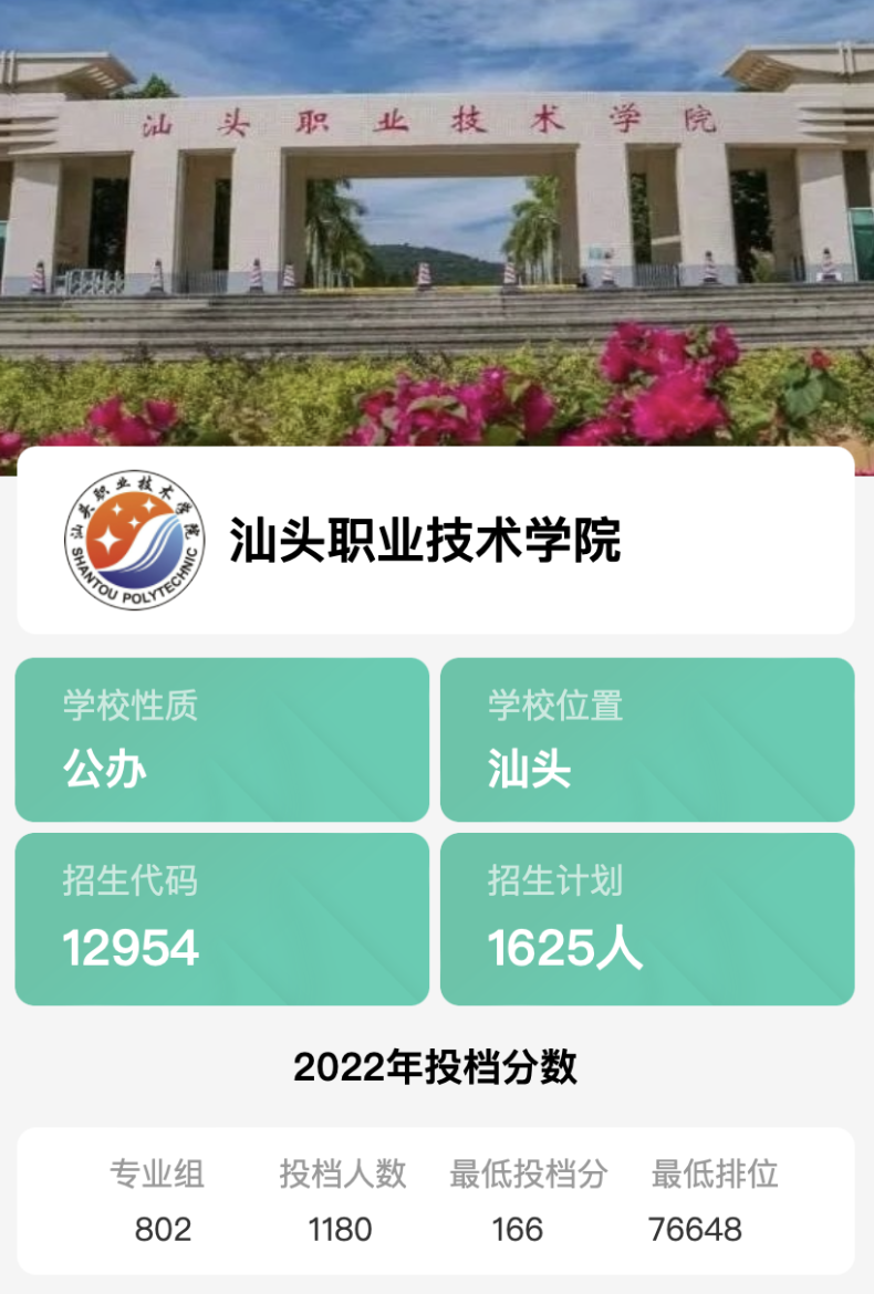 廣東省招收中職生最多的?？茖W校前十排名（附：各校去年投檔線）-1