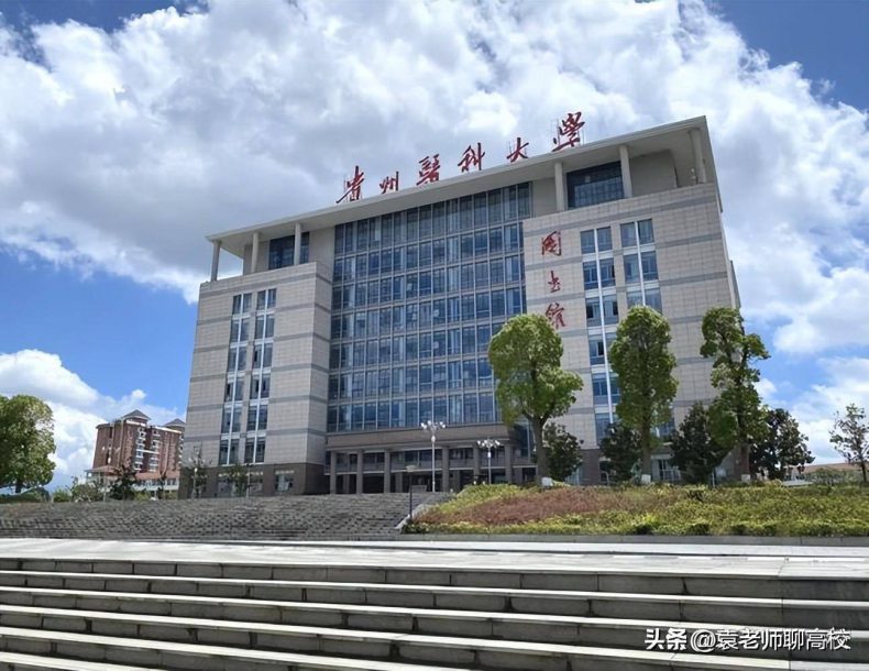 貴州哪些二本院校最有實力（附：貴州省二本大學排名榜）-1