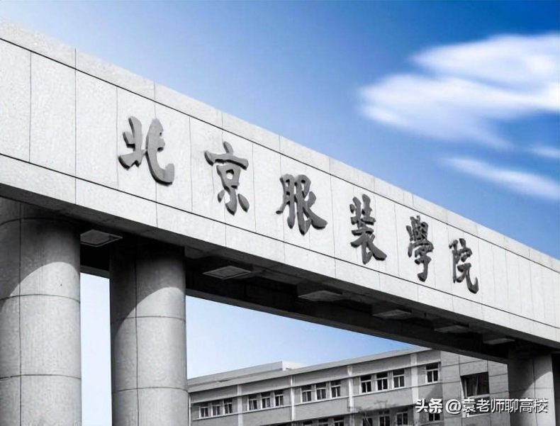 北京市哪些二本大學(xué)比較好（附：北京市二本大學(xué)名單）-1