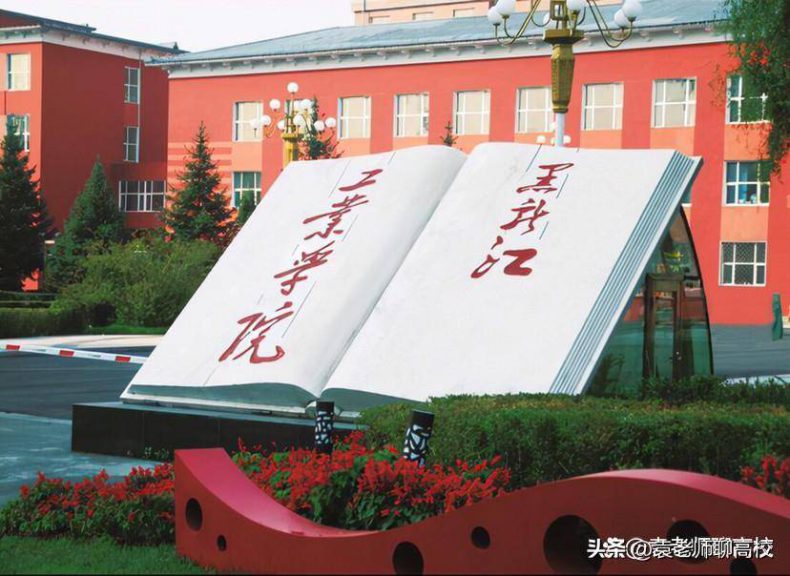 黑龍江省哪些二本院校比較有實力（附：黑龍江二本大學排名榜）-1