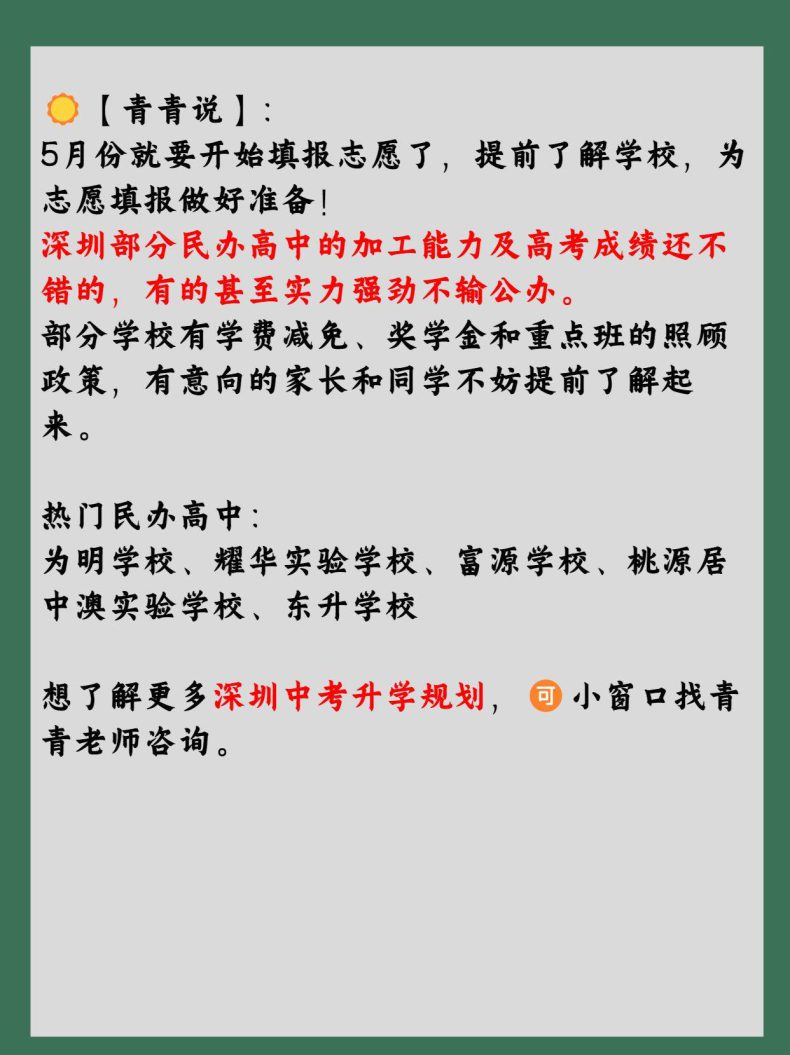 深圳哪些民辦高中比較熱門（附：歷年高考成績和入學途徑）-1