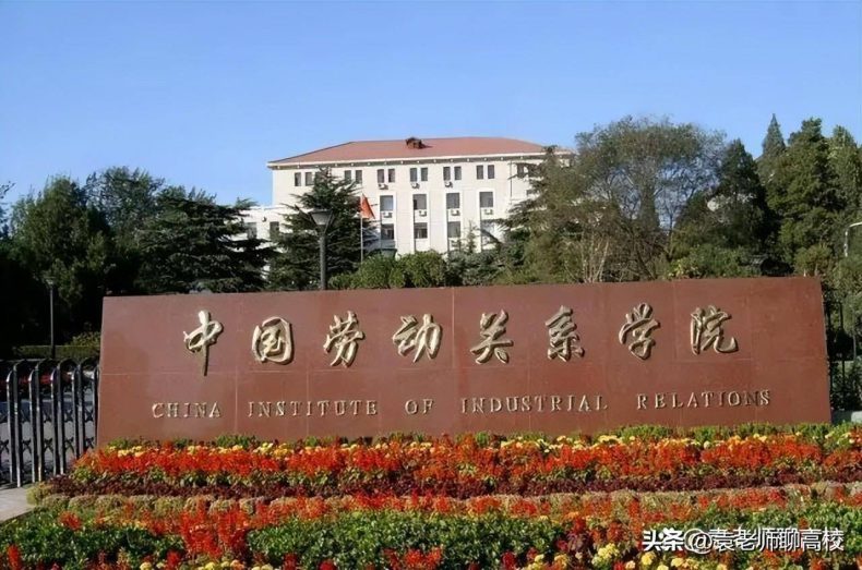 北京市哪些二本大學(xué)比較好（附：北京市二本大學(xué)名單）-1