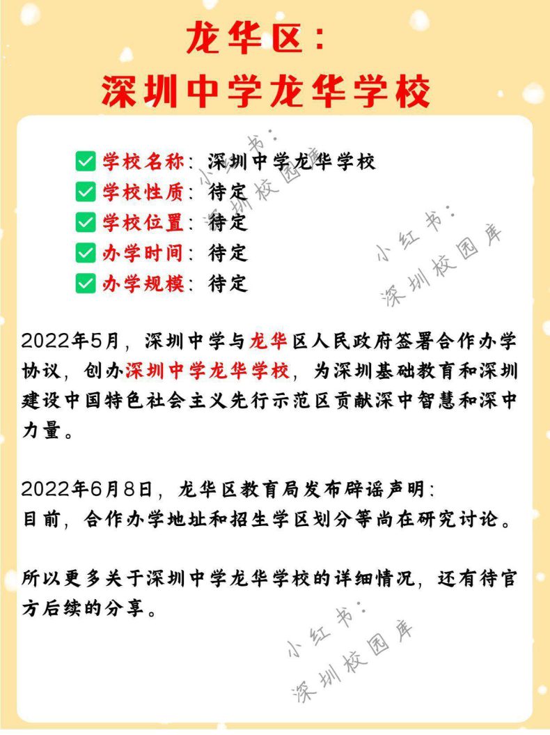 深圳市有哪些新增的中學(xué)（深圳新建中學(xué)盤點）-1