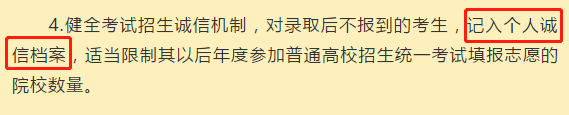 報(bào)名3+證書卻沒(méi)去考試，會(huì)被計(jì)入誠(chéng)信檔案嗎-1