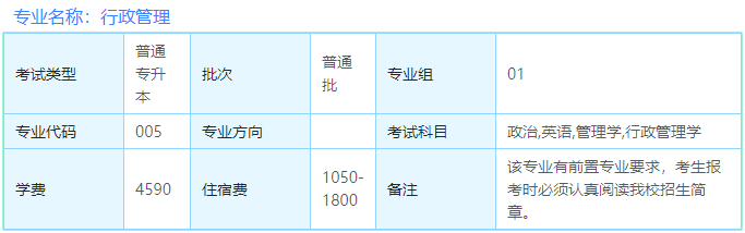 廣東第二師范學院23年專插本招生信息（僅一個專業(yè)招生）-1