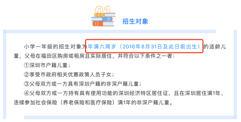 2023深圳幼升小幾種情況不能申請入學(xué)（公辦+民辦）-1