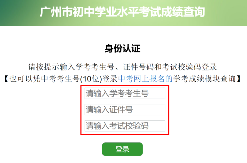 2023年廣州初中學考成績今天出爐?。ǜ剑翰榉址绞剑?1