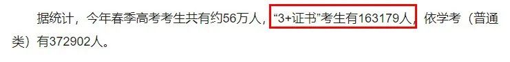 3+證書落榜后，還有什么方式上大學(xué)（附：2023年廣東3+證書招生人數(shù)）-1