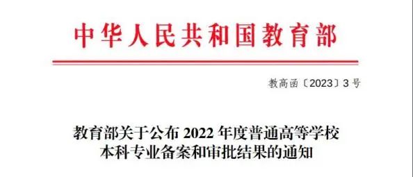 廣東高校本科專業(yè)新增102個、撤銷30個！（附：相關(guān)專業(yè)名單）-1