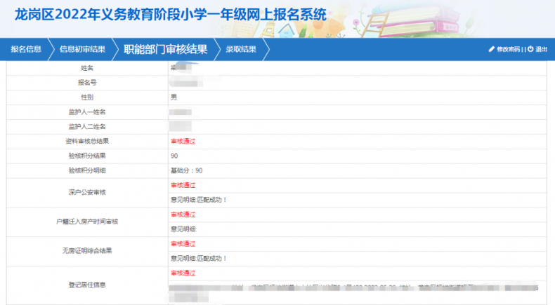 深圳幼升小時(shí)間線（附：深圳幼升小報(bào)名日程安排表）-1