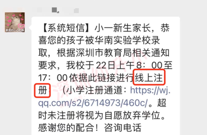 2023深圳家長(zhǎng)遇到哪些情況，申請(qǐng)小一初一學(xué)位會(huì)被卡！-1