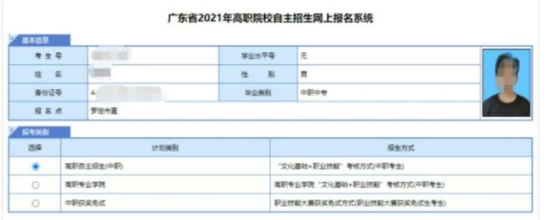 2023年廣東省高職自主招生報名即將開始（附：院校自主招生計劃、報考流程）-1