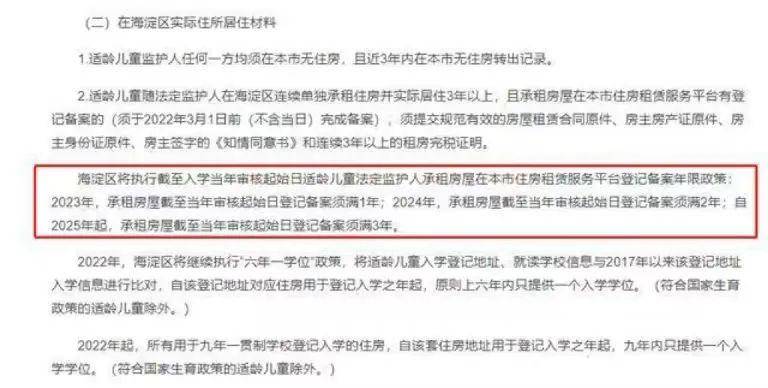 2023年幼升小報名流程是怎樣的？（附：京籍、非京籍入學(xué)區(qū)別）-1