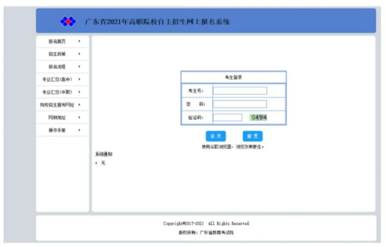 2023年廣東省高職自主招生報名即將開始（附：院校自主招生計劃、報考流程）-1