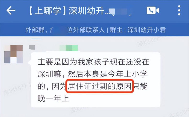 2023深圳家長(zhǎng)遇到哪些情況，申請(qǐng)小一初一學(xué)位會(huì)被卡！-1