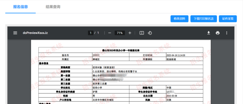 佛山市民辦義務(wù)教育學(xué)校報(bào)名網(wǎng)上怎么辦（附：報(bào)名詳細(xì)流程）-1