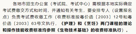 專業(yè)技能證書考試報(bào)名費(fèi)用及繳費(fèi)方式-1