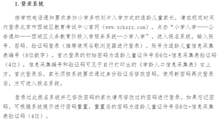 北京西城區(qū)幼升小相關(guān)信息匯總（附：各小學(xué)班型設(shè)置）-1