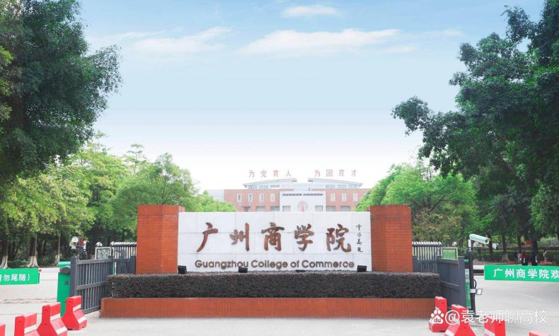 2023廣東省民辦大學(xué)排名（附：重點(diǎn)專(zhuān)業(yè)）-1