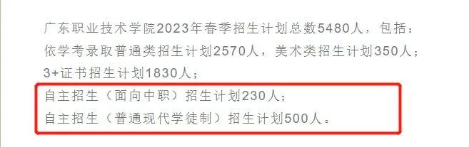 2023年廣東省高職自主招生報名即將開始（附：院校自主招生計劃、報考流程）-1