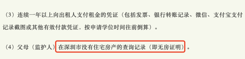 2023深圳家長(zhǎng)遇到哪些情況，申請(qǐng)小一初一學(xué)位會(huì)被卡！-1