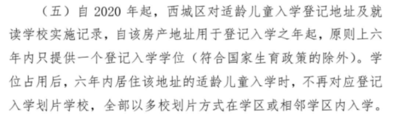 2023年幼升小報名流程是怎樣的？（附：京籍、非京籍入學(xué)區(qū)別）-1