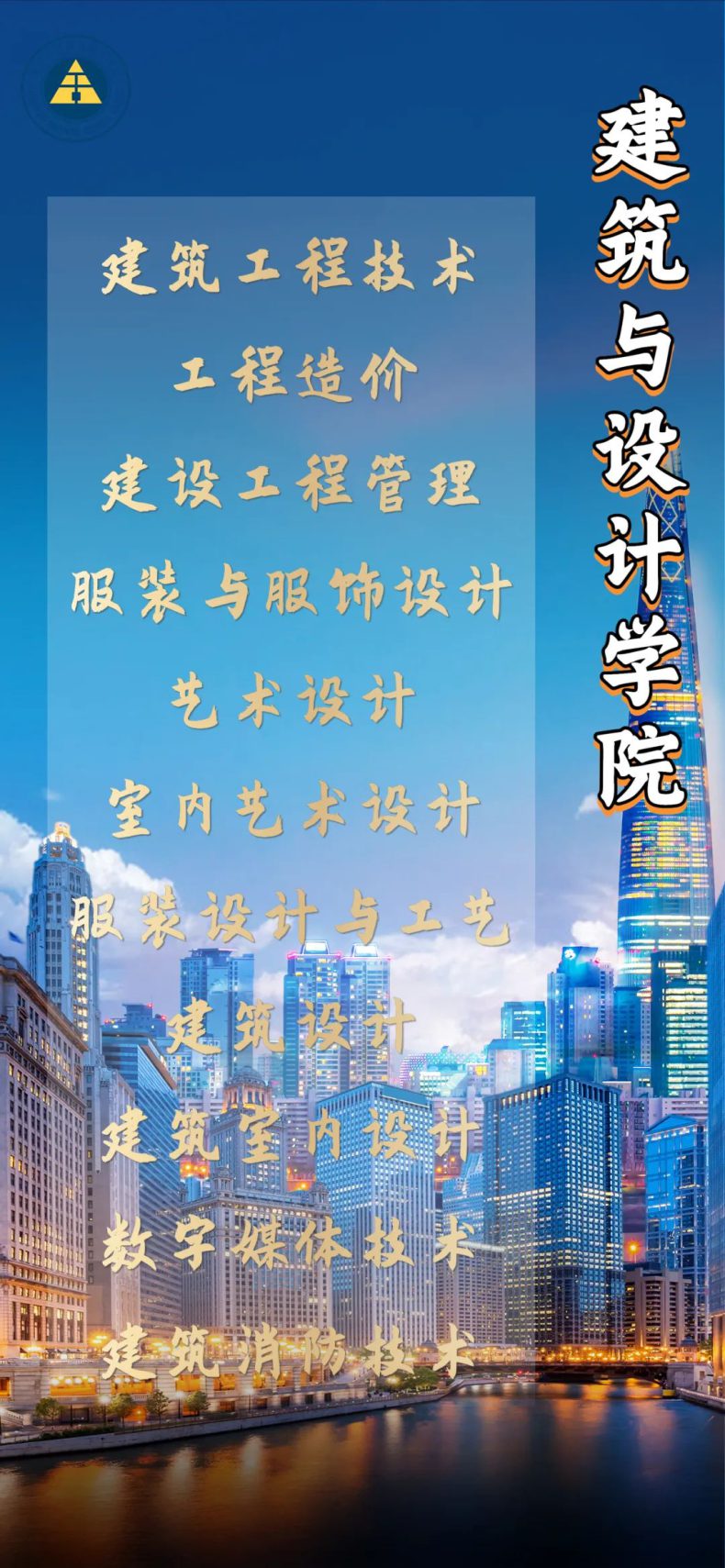 廣東創(chuàng)新科技職業(yè)學(xué)院建筑與設(shè)計(jì)學(xué)院簡(jiǎn)介（附：各專業(yè)簡(jiǎn)介）-1