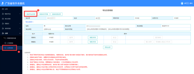 2023年專插本志愿怎么填報？（附：詳細報考流程?。?1