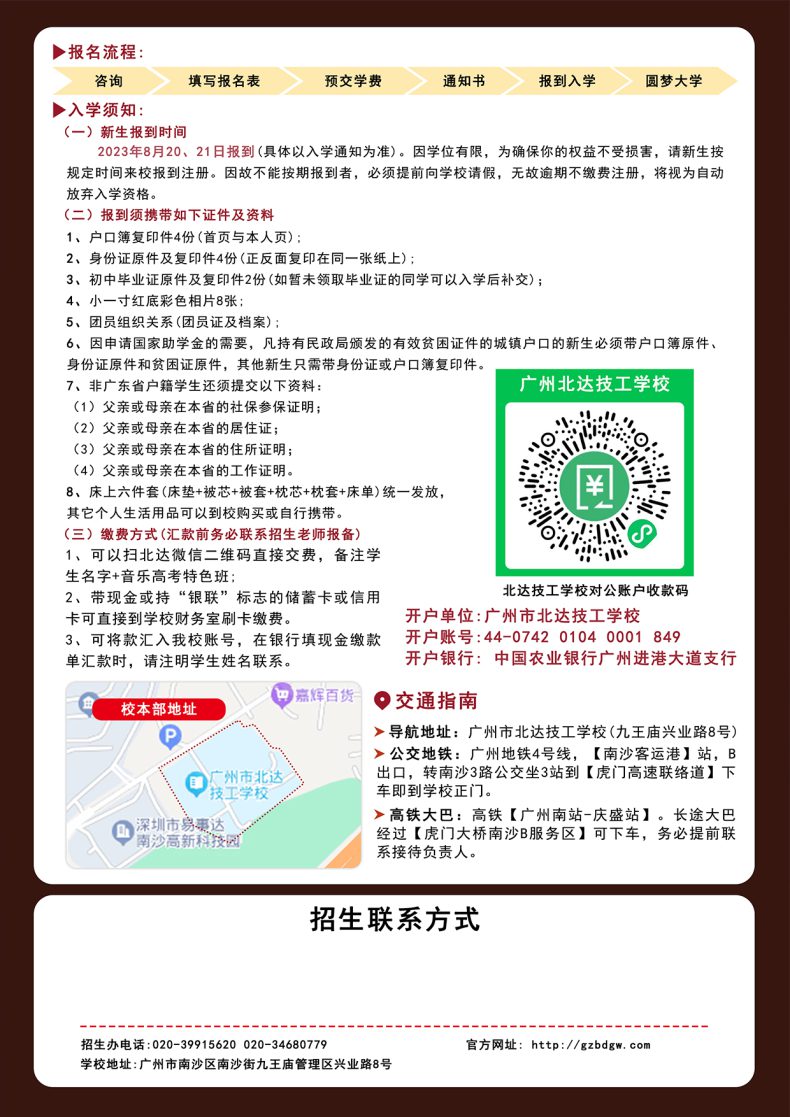 廣州市北達技工學校音樂專業(yè)好不好（附：）-1