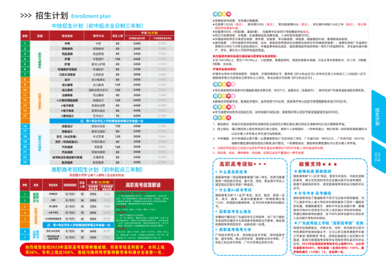 廣東應用技工學校2023年秋季招生簡章-1