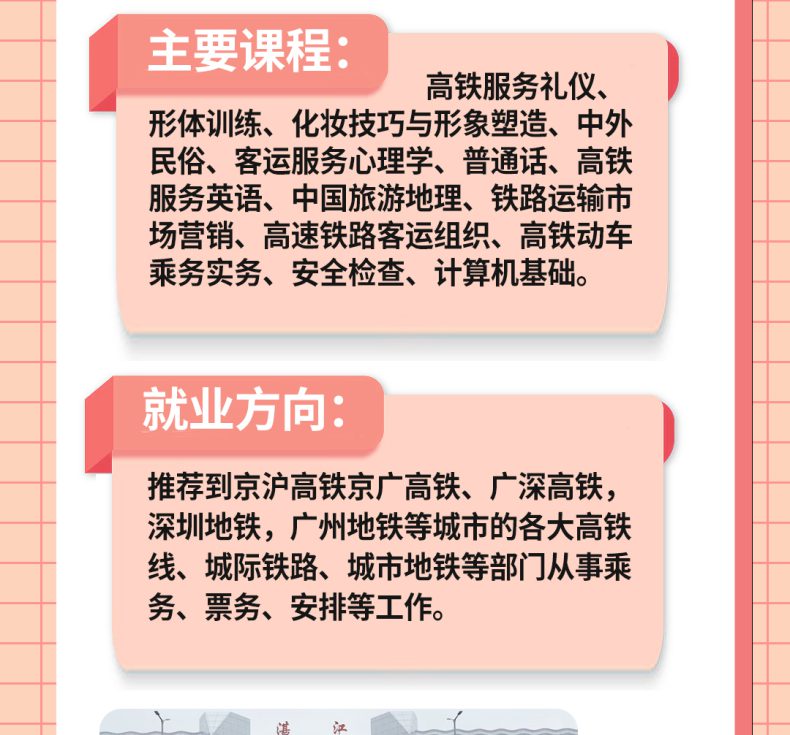 廣州市北達技工學校城市軌道交通與運輸管理專業(yè)怎么樣（附：就業(yè)方向）-1