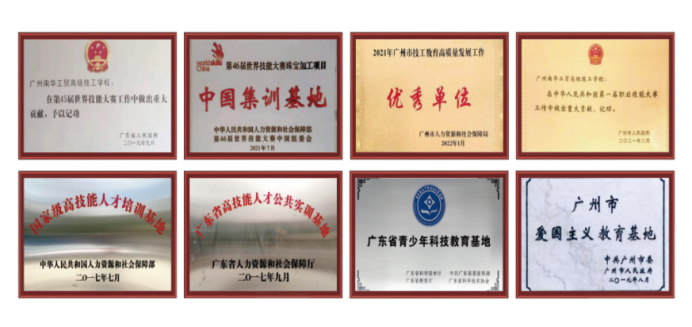 廣州市南華工貿(mào)高級技工學(xué)校有什么專業(yè)（附學(xué)校榮譽(yù)）-1