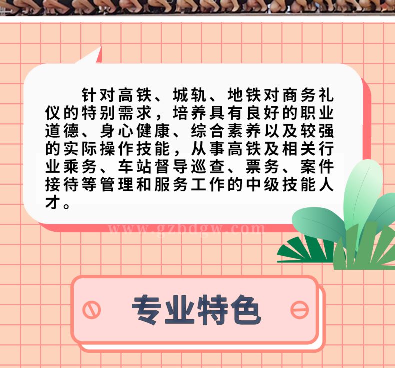 廣州市北達技工學校城市軌道交通與運輸管理專業(yè)怎么樣（附：就業(yè)方向）-1