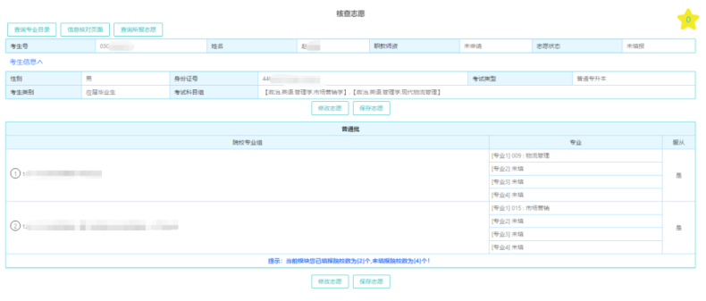 2023年專插本志愿怎么填報？（附：詳細報考流程?。?1